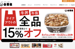 吉野家2月決算「超特盛」大ヒットで前年同期からV字回復！コロナも「商機」と迎えうつ意気込み