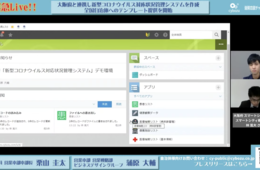 コロナ対策に自治体と企業がコラボ：大阪府・加古川市とサイボウズ・トヨクモがkintoneで医療従事者や事業者の支援サービスを展開 