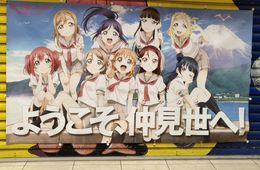 中国人に人気『ラブライブ！』沼津が聖地になれる理由：中国の検索数・旅行口コミサイトで検証するオタクコンテンツへの期待と課題