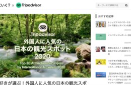 外国人観光客が選ぶ人気観光地ランキング／不動の首位「伏見稲荷大社」をおさえ「広島平和記念資料館」がトップに！