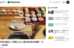 【最新】外国人に人気の体験・ツアーランキング発表 1位は？ 日本酒・ラーメン解説など人気上昇【トリップアドバイザー 旅好きが選ぶ！外国人に人気の日本の体験・ツアー 2020】