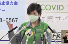 小池知事、東京版ロードマップ公表：休業要請のため事業者向け「東京都感染拡大防止ガイドライン」も作成