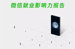 【2020年Q1】WeChatユーザーデータ／経済圏とコロナ禍での活用事例