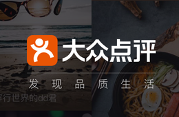 大衆点評の登録方法は？利用するメリットから活用方法まで徹底解説