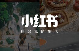 小紅書（RED）の登録方法と特徴／中国版Instagramと呼ばれる理由