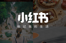 小紅書（RED）の登録方法と特徴／中国版Instagramと呼ばれる理由