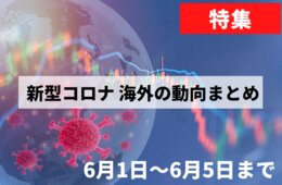 【新型コロナ海外まとめ】中国で渡航制限緩和の動き、イタリアは観光業再開に急ぐ、ドイツは大規模経済政策ふたたび