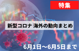 【新型コロナ海外まとめ】中国で渡航制限緩和の動き、イタリアは観光業再開に急ぐ、ドイツは大規模経済政策ふたたび