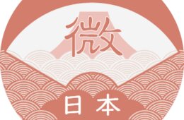 フォロワー143万人以上！Weiboメディアアカウント「微日本」から、全国地方自治体の新型コロナ対策情報を無料で発信！