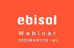 【6/17開催】コロナ対策成功の台湾最新情報から学ぶ〜事例からみる国内消費回復の見立てから、インバウンド受け入れ再開のポイント〜：エビソル主催