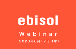 【6/17開催】コロナ対策成功の台湾最新情報から学ぶ〜事例からみる国内消費回復の見立てから、インバウンド受け入れ再開のポイント〜：エビソル主催