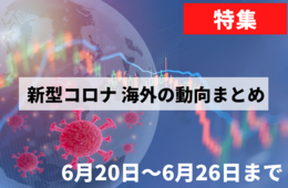 【新型コロナ海外まとめ】アメリカ、ディズニー再開延期にEU渡航緩和対象外の可能性、中国は1日最大370万人にPCR検査可能に