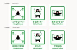 観光地のご当地「コロナ対策コンテンツ」今できることに取り組んだ3つの事例