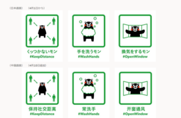 観光地のご当地「コロナ対策コンテンツ」今できることに取り組んだ3つの事例