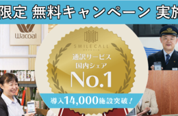 スマイルコールWEBからのお申し込みで無料お試しプラン実施中（インデンコンサルティング）[PR]