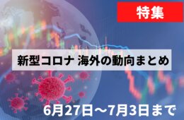【新型コロナ海外まとめ】タイ・インドでワクチン供給の動き活発化、アメリカや韓国で感染拡大、EUやモルディブで観光再開に向け入国規制緩和