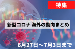 【新型コロナ海外まとめ】タイ・インドでワクチン供給の動き活発化、アメリカや韓国で感染拡大、EUやモルディブで観光再開に向け入国規制緩和
