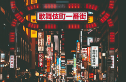 コロナ「第2波」でも自粛すべきでない理由：感染状況を正しく把握し「正しく怖がる」意識を