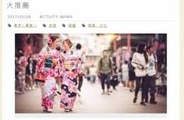 日本全国の「コト消費型」旅行商品を「日本購物攻略」でプロモーション開始