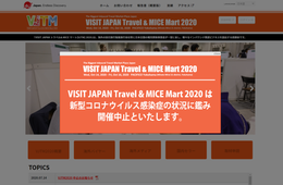 JNTO、今年のインバウンド商談会を中止：一部はセミナーのみ実施に