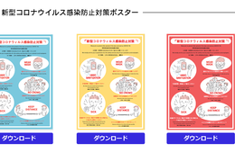 “新型コロナウイルス感染防止対策ポスター”無料配布中！：インデンコンサルティング [PR]