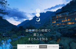 「台湾で最も予約困難」星のやグーグァン、日本の事業者初「台中市安心旅宿」認証取得：3つの成功の秘訣とは？