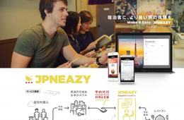 訪日旅行者向けAI予約アシスタントサービス“JPNEAZY（ジャパニージー）”をスタート