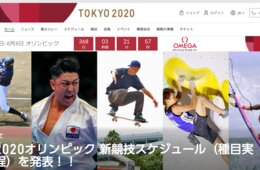 東京オリンピック延期に世論調査70％「再延期・中止」支持の結果ー共同通信調査より