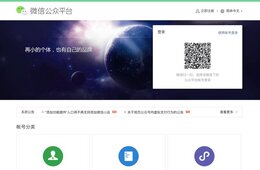 WeChat公式アカウントとは：開設方法・費用・日本企業の成功事例も紹介