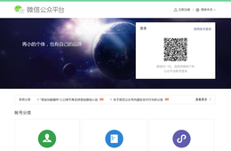 WeChat公式アカウントとは：開設方法・費用・日本企業の成功事例も紹介