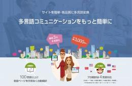 イー・エージェンシー、Webサイト多言語変換サービス「shutto翻訳」を4月17日より提供開始 ――Webサイトをカンタン・高品質に多言語対応