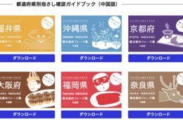 “旅のエチケットポスター”無料配布中！（インデンコンサルティング）[PR]