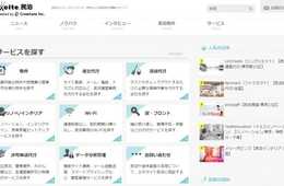 エキサイト、民泊運営情報サービス「エキサイト民泊」を開始