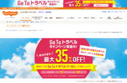 GoToトラベルじゃらんのGo To対象商品は？クーポン併用可能・会員限定のセールも