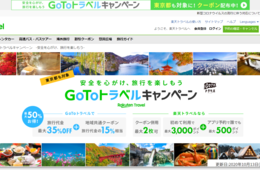 楽天トラベルのGoToキャンペーン対応は？ポイント付与や併用可の独自クーポン