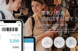 アフターコロナに対応した旅行者とつながる SNS型の新たな商流サービス事業の展開[PR]