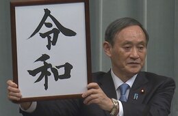 菅内閣に期待、GoToで観光回復「2030年インバウンド6000万人」強調