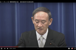 菅首相、就任後初の会見：「桜を見る会」中止に、GoTo成功強調「躊躇なく対策講じる」インバウンド言及なく