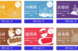 「無料お役立ちガイドブック」外国語のお役立ちガイドブック追加配信！[PR]