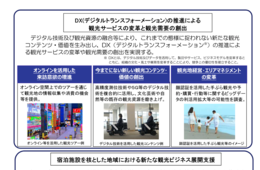 2021年度の観光庁予算要求、前年比33%減の460億に：DX推進、ワーケーションなど「新旅行スタイル」検討