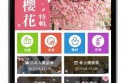 訪日中国人観光客向けの観光クーポンアプリをリニューアル　実用アプリ『暢遊（ちんゆう）日本』 4月3日（月）リリース
