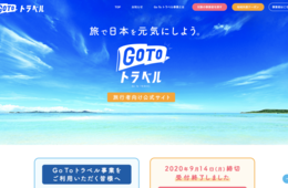 【速報】Go Toトラベル、予算追加配分へ 「割引上限の引き下げ対応」受け：観光庁