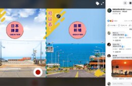 台湾で「日本そっくりスポット」が大混雑…「聖地」への憧れがコロナ禍で加速