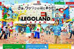 レゴランド 経済効果は659億円と試算！しかし国内では炎上騒ぎに…レゴランドは名古屋インバウンドの救世主か その可能性を探る