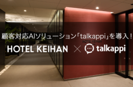 アクティバリューズがホテル京阪の14施設に多言語AIチャットボットを導入