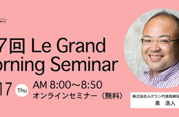 【12/17】モーニングセミナー『2021年ポストコロナに向けた観光デジタルマーケティング戦略とは』[PR]