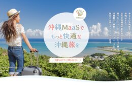 沖縄全域で観光と交通をつなぐMaaS実証事業が開始 アプリ一つで全ての予約が可能に