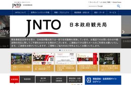 JNTO、ドイツの国際旅行博にオンライン出展 共同出展者を募集、2/10まで