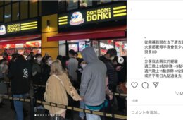 ドン・キホーテ台湾1号店に大行列 500人超：空前のブームの陰に、コロナ禍で蓄積した「日本ロス」が