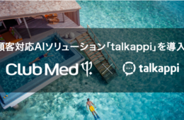アクティバリューズ、クラブメッドの公式サイトに多言語AIチャットボット導入 観光分野のDX推進へ
